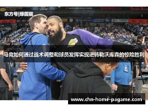 马竞如何通过战术调整和球员发挥实现逆转勒沃库森的惊险胜利 马竞如何通过战术调整和球员发挥实现逆转勒沃库森的惊险胜利
