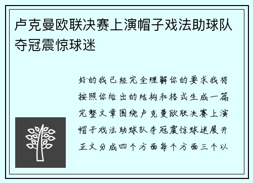 卢克曼欧联决赛上演帽子戏法助球队夺冠震惊球迷 卢克曼欧联决赛上演帽子戏法助球队夺冠震惊球迷