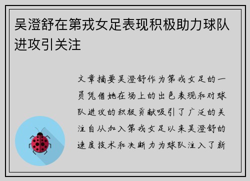 吴澄舒在第戎女足表现积极助力球队进攻引关注 吴澄舒在第戎女足表现积极助力球队进攻引关注