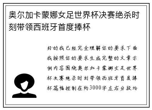 奥尔加卡蒙娜女足世界杯决赛绝杀时刻带领西班牙首度捧杯