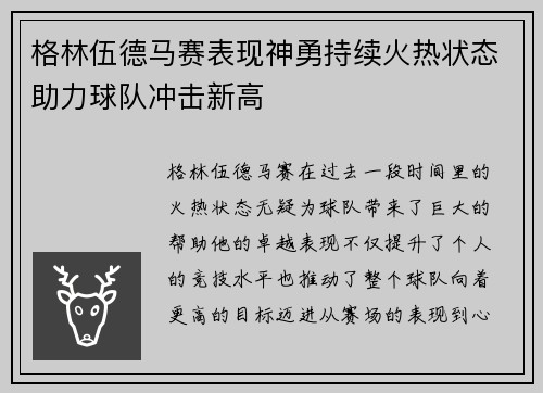 格林伍德马赛表现神勇持续火热状态助力球队冲击新高