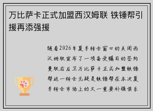 万比萨卡正式加盟西汉姆联 铁锤帮引援再添强援 万比萨卡正式加盟西汉姆联 铁锤帮引援再添强援